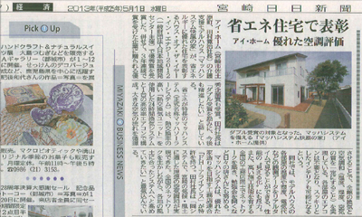 2013年05月01日付　宮日新聞より