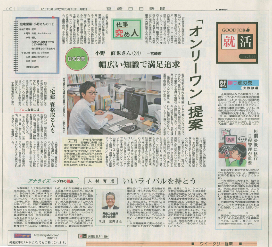 2015年5月18日　宮崎日日新聞に掲載されました。