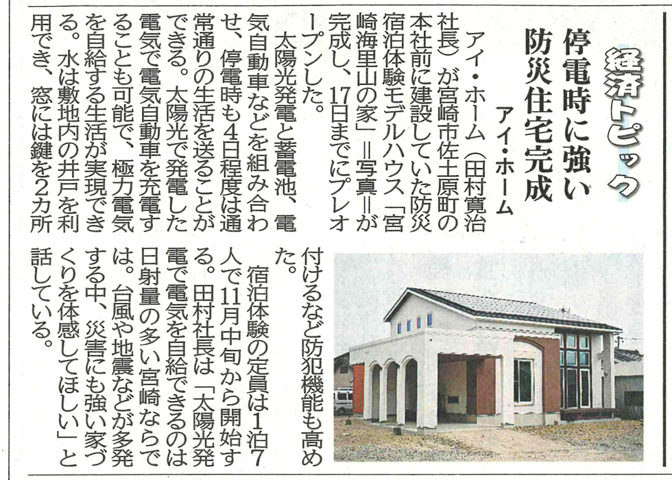 2019年10月18日　宮崎日日新聞に掲載されました。