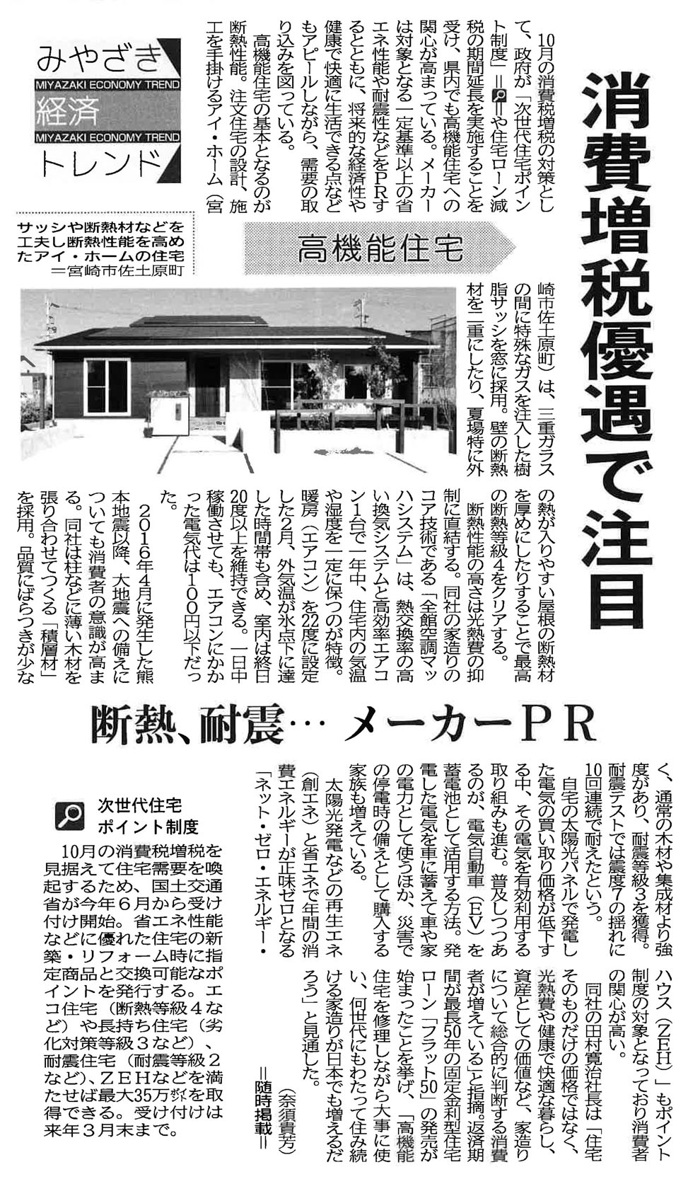 2019年7月31日　宮崎日日新聞に掲載されました。