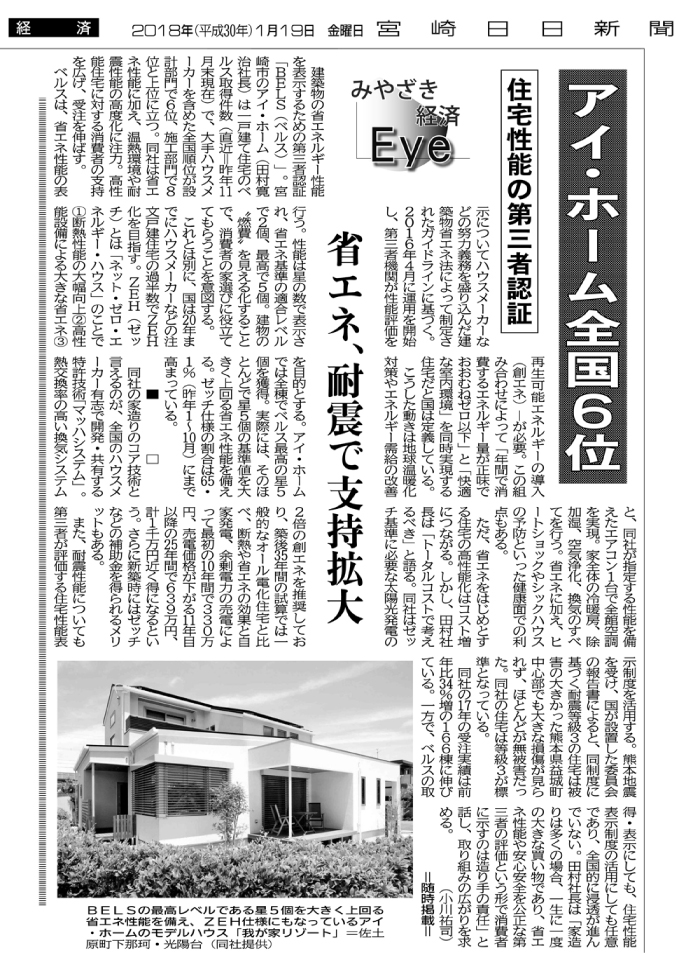 2018年1月19日　宮崎日日新聞に掲載されました。